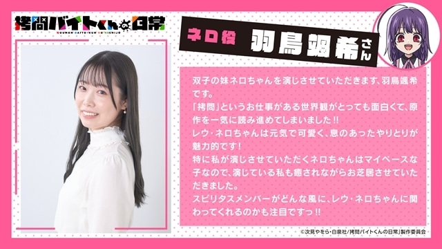 冬アニメ『拷問バイトくんの日常』追加声優には山本希望さん・結木梢さん・羽鳥颯希さん・大野智敬さん決定! キャラクターソング制作決定、WEBラジオ情報も公開-10