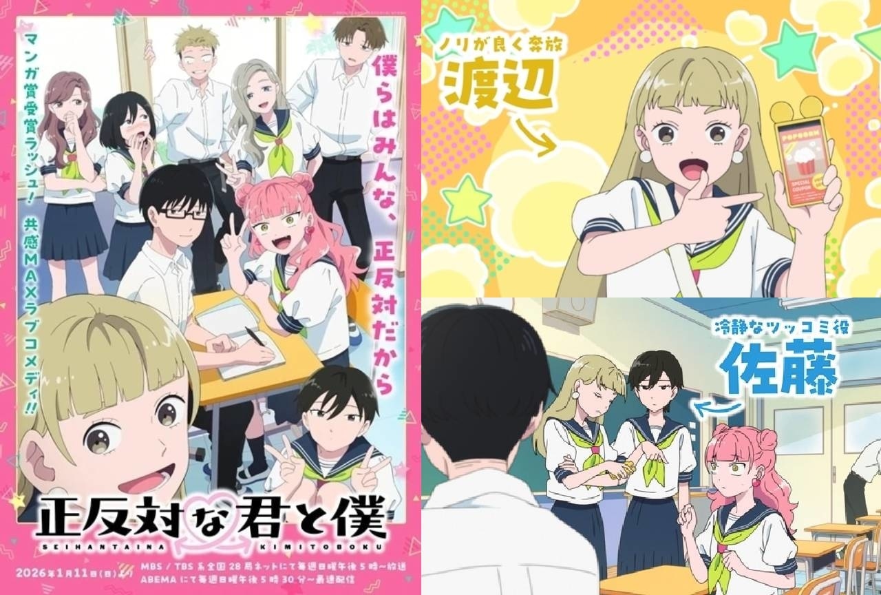 『正反対な君と僕』渡辺＆佐藤の情報まとめ