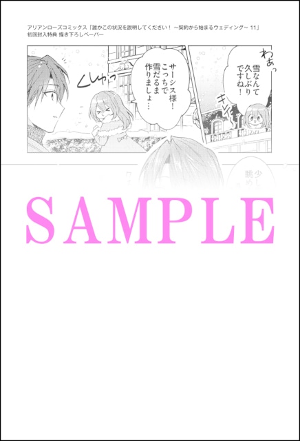 アリアンローズコミックス『誰かこの状況を説明してください! ~契約から始まるウェディング~』11巻が本日発売!-1
