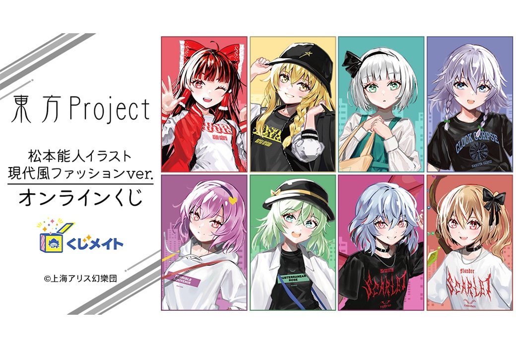 『東方Project』のオンラインくじが2/22まで販売中