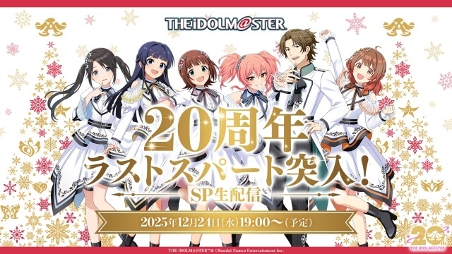 『アイドルマスター』シリーズ20周年記念合同ライブ「THE IDOLM@STER M@STERS OF IDOL WORLD 2025」2日間で過去最高の約39万人を動員！-2