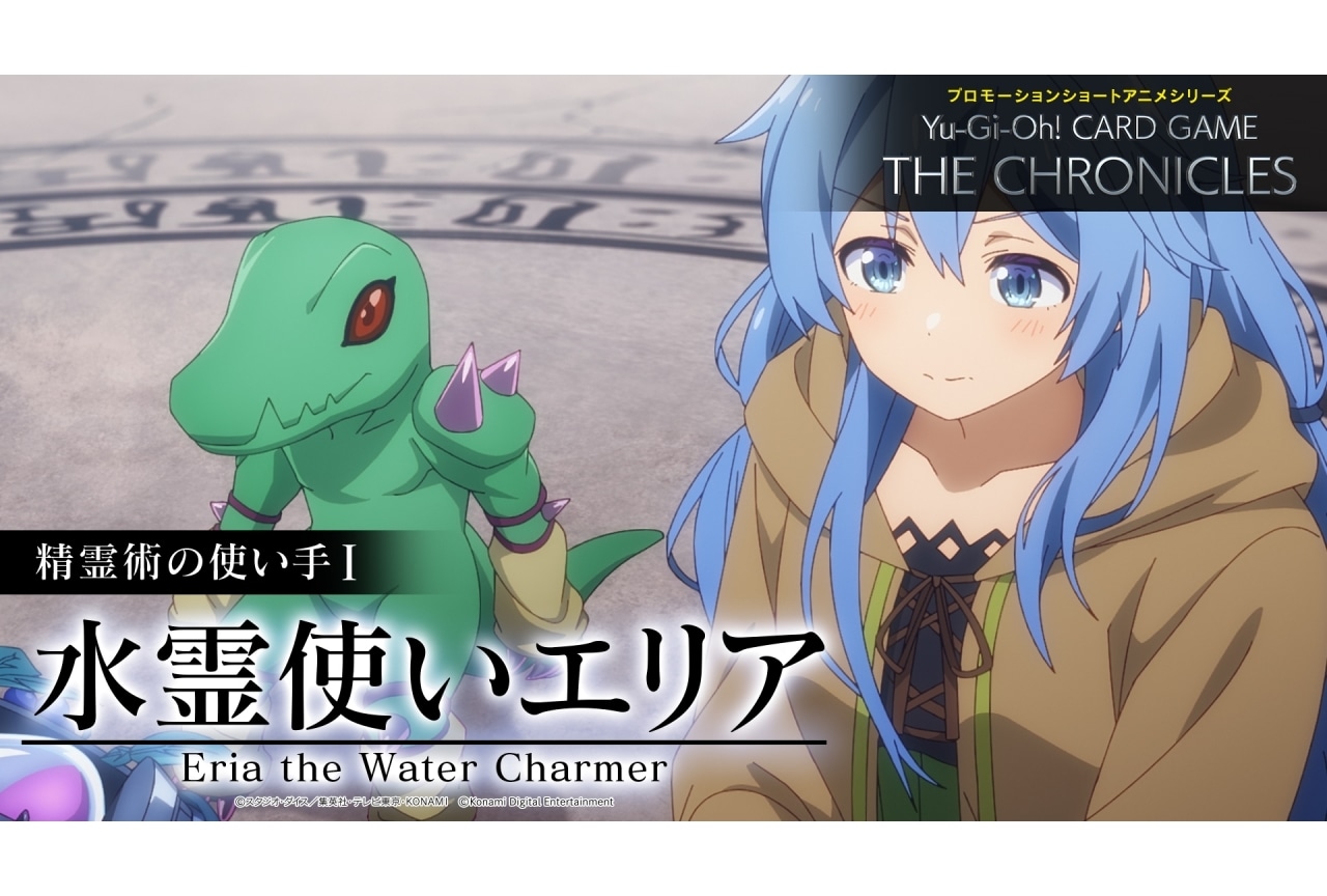 『遊戯王クロニクルズ』「精霊術の使い手」声優に鬼頭明里、白石晴香ら