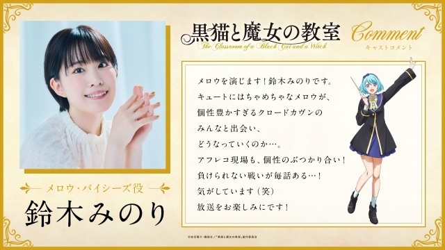 『黒猫と魔女の教室』2026年4月放送開始！　第1弾キービジュアル＆PV公開｜追加声優に白石晴香さん、ファイルーズあいさん、上村祐翔さん、鈴木みのりさんらが決定-8