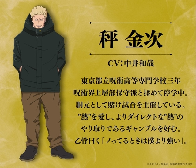 冬アニメ『呪術廻戦』「死滅回游 前編」最新PV解禁！　追加声優に中井和哉さん・榊原優希さん・杉田智和さん・鶴岡聡さん・青山穣さん・ニーコさん決定、OPテーマはKing Gnuが担当-16