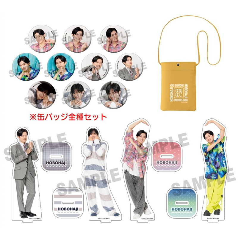 「下野紘のほぼはじ」より、3月1日に開催されるイベントのグッズが発売！　下野紘さんの撮りおろし写真を使用した商品やぬいぐるみをアニメイト通販にて1月12日まで事前通販実施中！-6