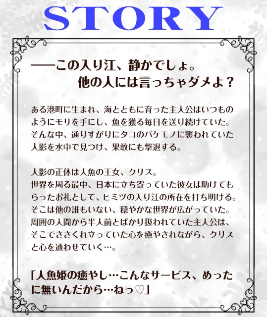 夏吉ゆうこさん出演『ASMR人魚姫の癒やし～水籠り揺蕩う氷翠の王女～』が、アニメイトゲームス＆通販にて配信中！　発売記念キャンペーンもあり!!-1