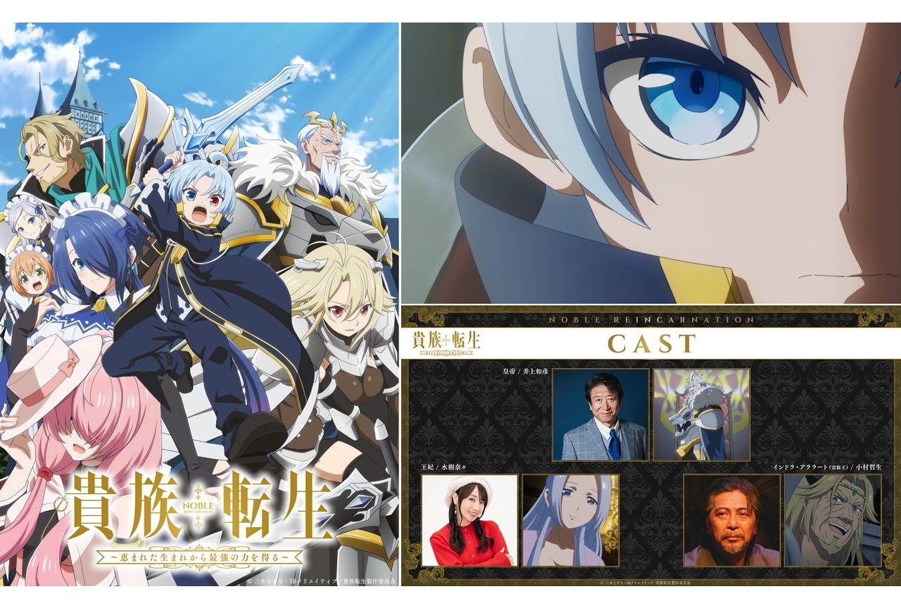 『貴族転生』第3弾PV公開!追加声優に井上和彦・水樹奈々・小村哲生