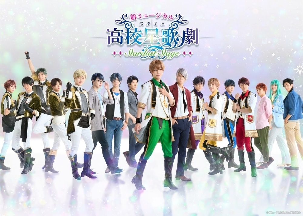 新ミュージカル スタミュ -STARDUST STAGE-