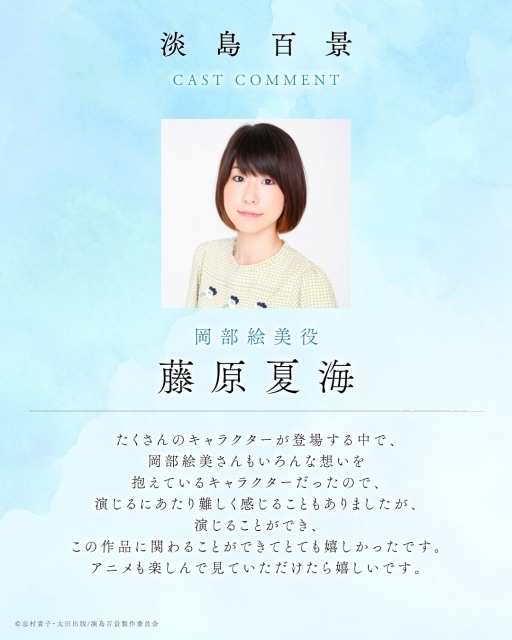 『淡島百景』キャラクタービジュアル第3弾「岡部絵美と伊吹桂子」公開！　岡部絵美役に藤原夏海さん、伊吹桂子役に恒松あゆみさんが決定-4