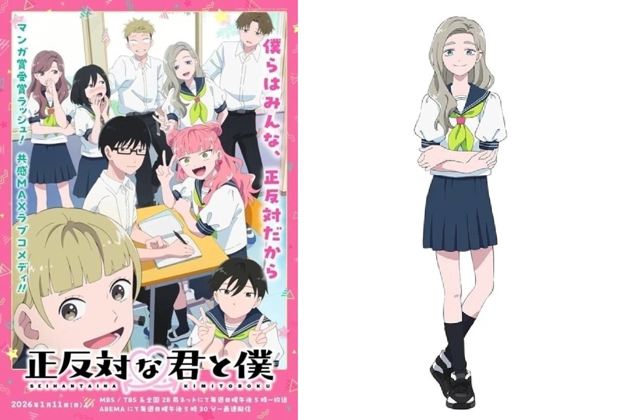 『正反対な君と僕』東の情報まとめ