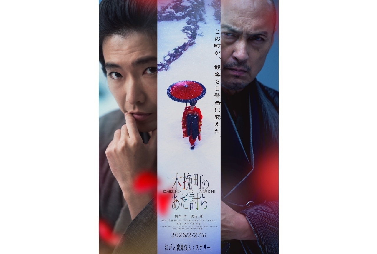 映画『木挽町のあだ討ち』2月27日公開!12月19日(金)よりムビチケ販売開始!