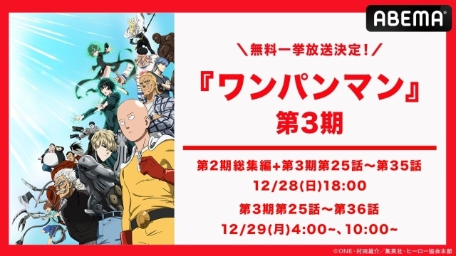 『ワンパンマン 第3期』より、第36話（最終話）「究極の生命体」先行場面カット＆あらすじ公開！　第3期の一挙放送が実施決定-7