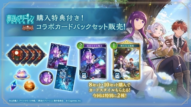 『Shadowverse: Worlds Beyond』×アニメ『葬送のフリーレン』コラボがスタート！　最新カードパック「花酔遊戯」も同時リリース-5