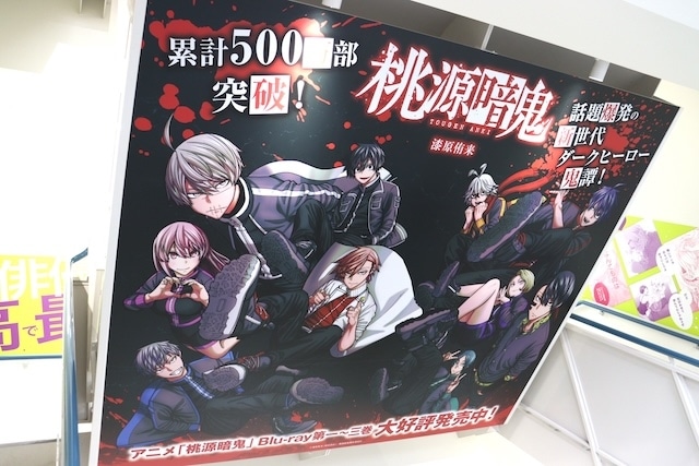 「『BANANA FISH』アニメイトフェア in 2025」や「『拷問バイトくんの日常』アニメ化記念　特典復刻フェア」が開催中！　ほか［今日のアニメイト池袋本店］-18