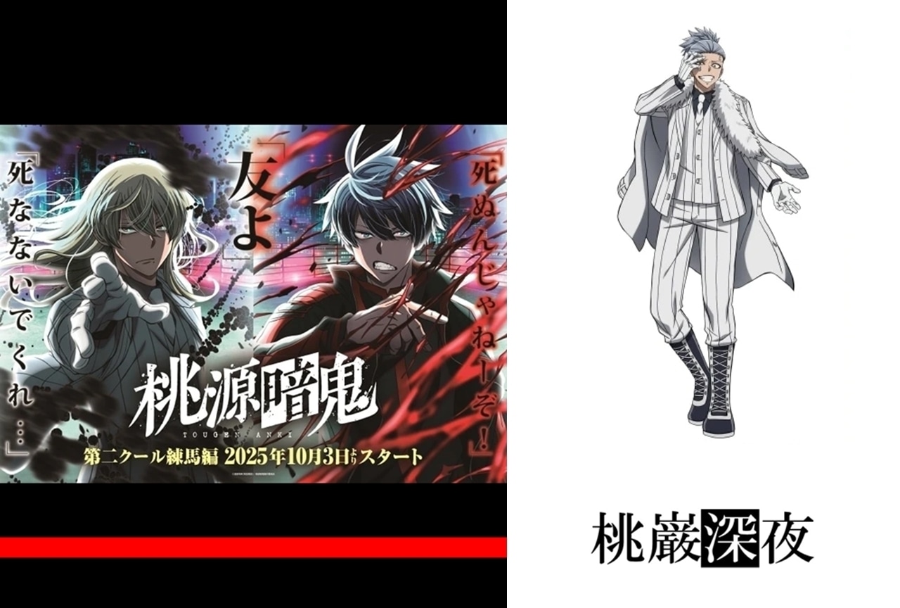 『桃源暗鬼』桃巌深夜（ももいわしんや）キャラ解説＆情報まとめ