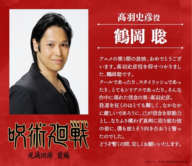 冬アニメ『呪術廻戦』「死滅回游 前編」最新PV解禁！　追加声優に中井和哉さん・榊原優希さん・杉田智和さん・鶴岡聡さん・青山穣さん・ニーコさん決定、OPテーマはKing Gnuが担当-23