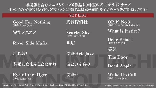 『文豪ストレイドッグス』10周年記念2大イベント「文豪ストレイドッグス 迷ヰ犬達ノ宴 其ノ四」「文豪ストレイドッグス -迷ヰ犬達ノ音奏-」が開催決定！-6