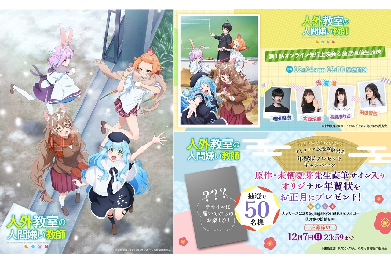 『人外教室の人間嫌い教師』ウィンタービジュアル公開！