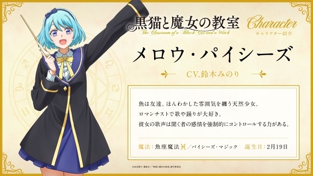 『黒猫と魔女の教室』2026年4月放送開始！　第1弾キービジュアル＆PV公開｜追加声優に白石晴香さん、ファイルーズあいさん、上村祐翔さん、鈴木みのりさんらが決定-5