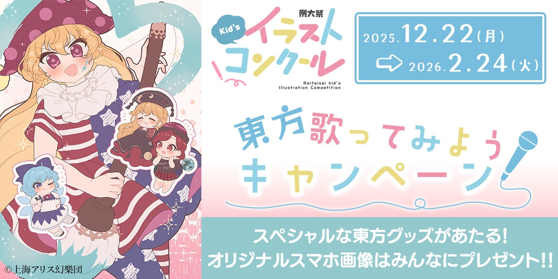 カラオケDAMで「東方 歌ってみようキャンペーン」開催が決定!