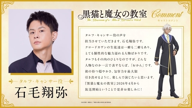 『黒猫と魔女の教室』2026年4月放送開始！　第1弾キービジュアル＆PV公開｜追加声優に白石晴香さん、ファイルーズあいさん、上村祐翔さん、鈴木みのりさんらが決定-27