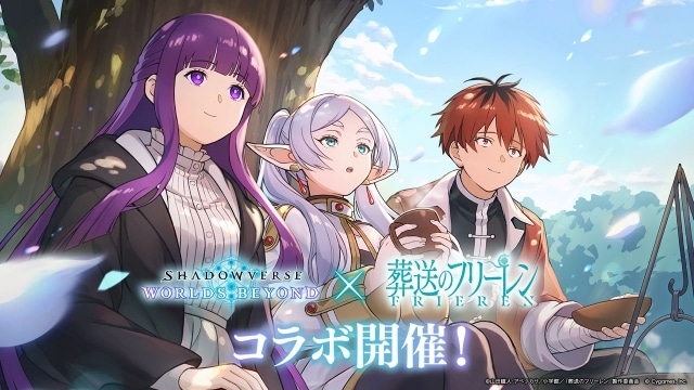 『Shadowverse: Worlds Beyond』×アニメ『葬送のフリーレン』コラボがスタート！　最新カードパック「花酔遊戯」も同時リリース-1