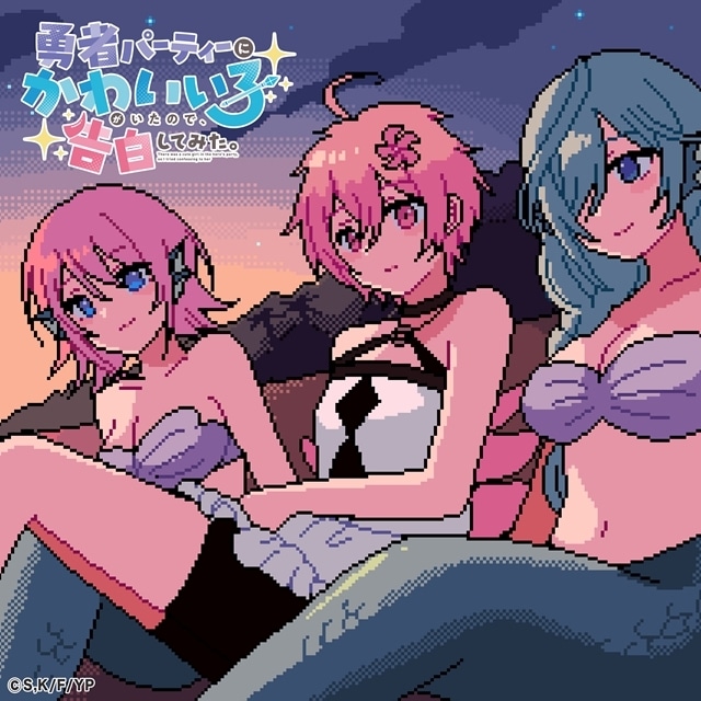 冬アニメ『勇者パーティーにかわいい子がいたので、告白してみた。』追加声優に櫻井もも（≠ME）さん・小澤愛実（≒JOY）さん決定！　特殊EDテーマ情報も公開-6