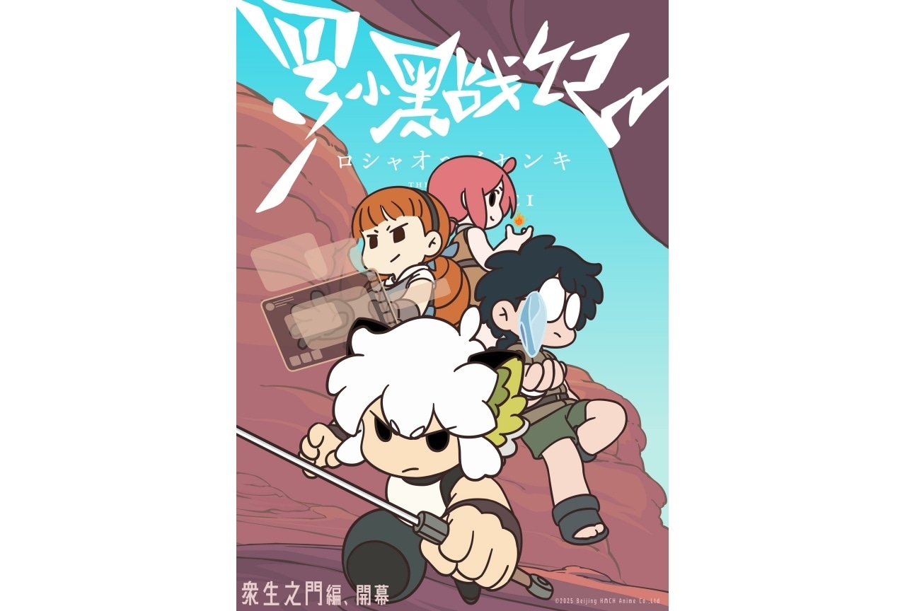 『羅小黒戦記』新章突入ビジュアル解禁｜Blu-ray＆DVD2026年発売