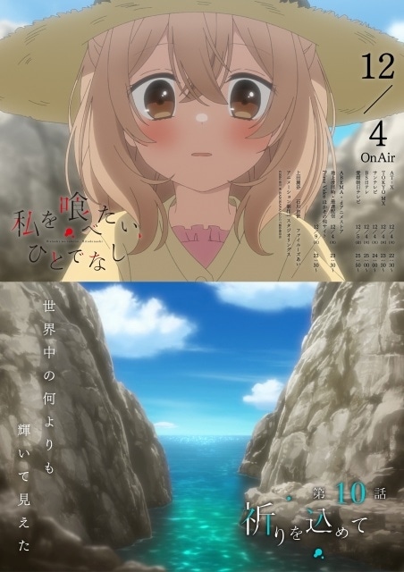 『私を喰べたい、ひとでなし』第10話「祈りを込めて」あらすじ・WEB予告公開! 先行カットを使用したエモーショナルポスターも解禁|12月28日に全話放送記念上映会が開催-2