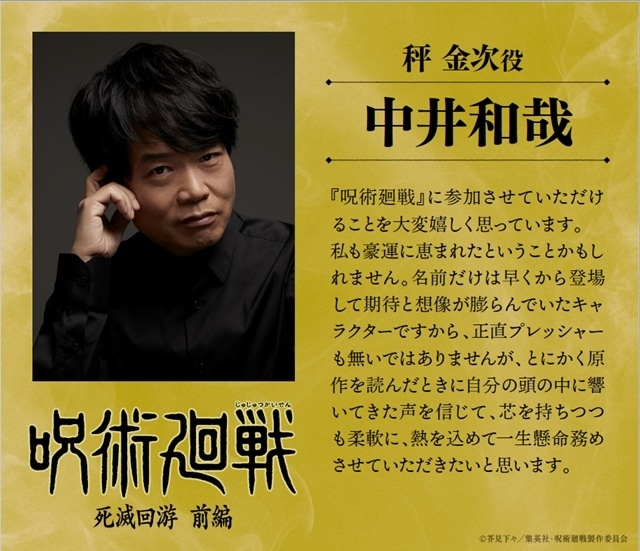 冬アニメ『呪術廻戦』「死滅回游 前編」最新PV解禁！　追加声優に中井和哉さん・榊原優希さん・杉田智和さん・鶴岡聡さん・青山穣さん・ニーコさん決定、OPテーマはKing Gnuが担当-17