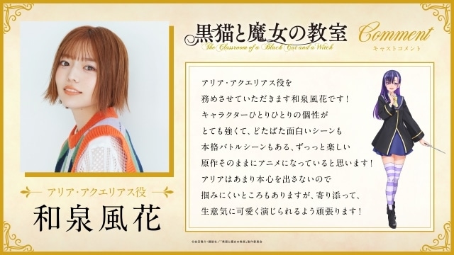 『黒猫と魔女の教室』2026年4月放送開始！　第1弾キービジュアル＆PV公開｜追加声優に白石晴香さん、ファイルーズあいさん、上村祐翔さん、鈴木みのりさんらが決定-4