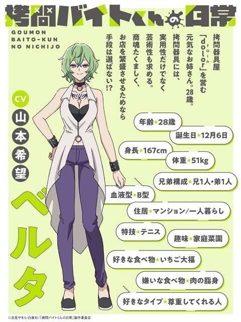 冬アニメ『拷問バイトくんの日常』追加声優には山本希望さん・結木梢さん・羽鳥颯希さん・大野智敬さん決定! キャラクターソング制作決定、WEBラジオ情報も公開-2