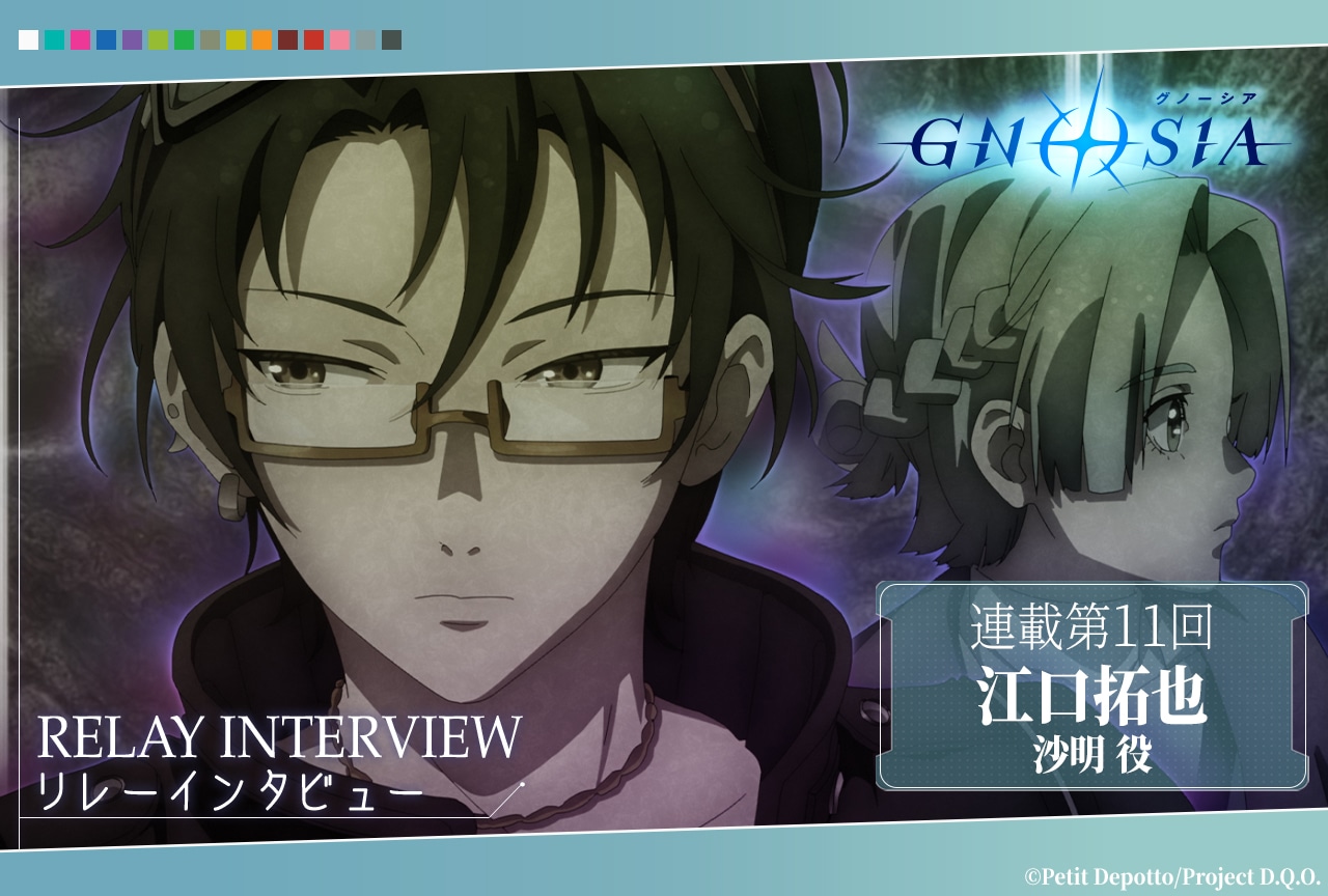 アニメ『グノーシア』リレーインタビュー第11回 江口拓也