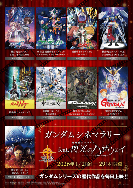 『機動戦士ガンダム 閃光のハサウェイ キルケーの魔女』PVが公開！　「ガンチャン新春特番2026」の配信が決定！-1