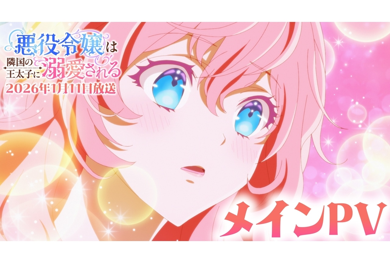 『あくできアニメ』2026年1月11日放送&配信、メインPV解禁!追加声優に山田麻莉奈ら4名発表