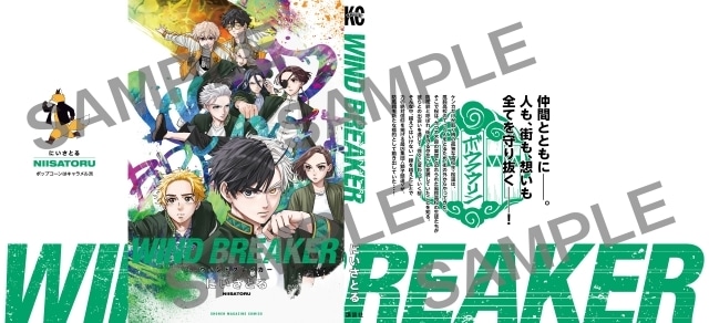 実写映画『WIND BREAKER／ウィンドブレイカー』入場者プレゼント第2弾は、にいさとる先生描き下ろし単行本掛け替えカバーに決定！-1
