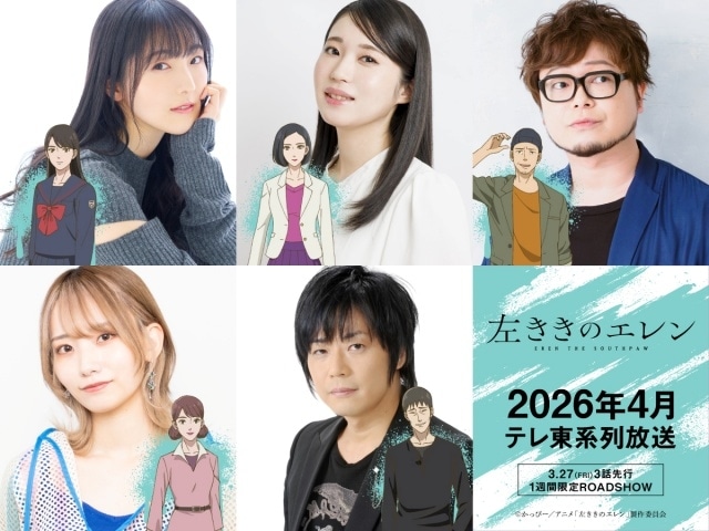 『左ききのエレン』キービジュアル公開！　追加声優に石川由依さん、関根明良さん、興津和幸さん、天海由梨奈さん、遊佐浩二さんが決定、コメント到着-2