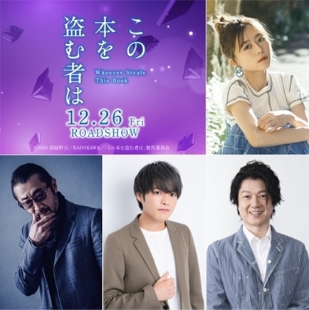 『この本を盗む者は』ついに公開！　追加声優に水瀬いのりさん・大塚明夫さん・堀江瞬さん・松風雅也さん決定、新規場面カット公開-1