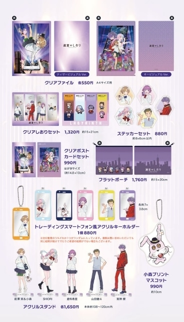 『迷宮のしおり』追加声優に中村悠一さん、内田雄馬さん、水瀬いのりさん、花澤香菜さんらが決定！　コメント到着-3