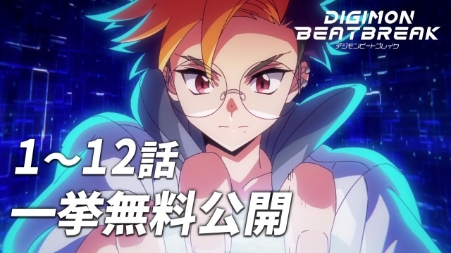 『DIGIMON BEATBREAK』新章【タクティクス編】2026年1月4日より放送決定！　PV＆ビジュアル公開｜追加声優に中村悠一さん、釘宮理恵さん、神谷浩史さん、大塚明夫さんら10名が決定-7