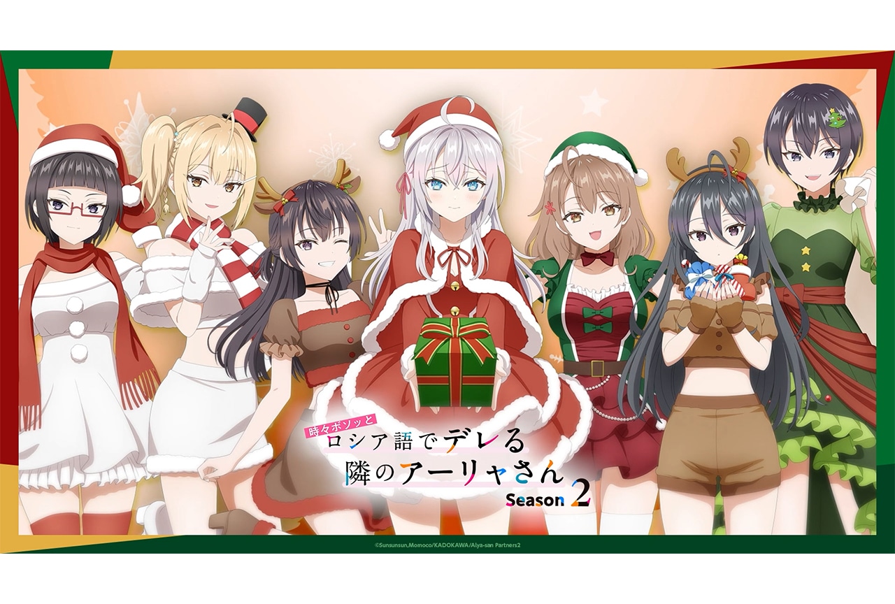 アニメ『ロシデレ』描き下ろしのクリスマスビジュアル解禁