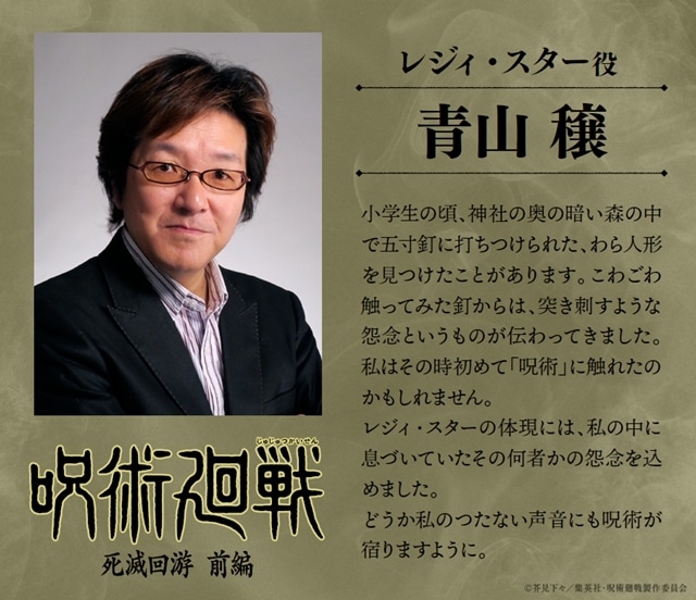 冬アニメ『呪術廻戦』「死滅回游 前編」最新PV解禁！　追加声優に中井和哉さん・榊原優希さん・杉田智和さん・鶴岡聡さん・青山穣さん・ニーコさん決定、OPテーマはKing Gnuが担当-25