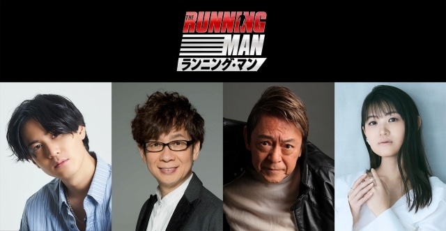 『ランニング・マン』吹替声優に武内駿輔さん、山寺宏一さん、内田直哉さん、白熊寛嗣さん、早見沙織さん、佐古真弓さんが決定！-2