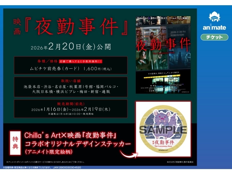 2月20日(金)公開!映画『夜勤事件』完成披露上映会舞台挨拶 オフィシャルレポート到着!ムビチケ好評発売中!-3