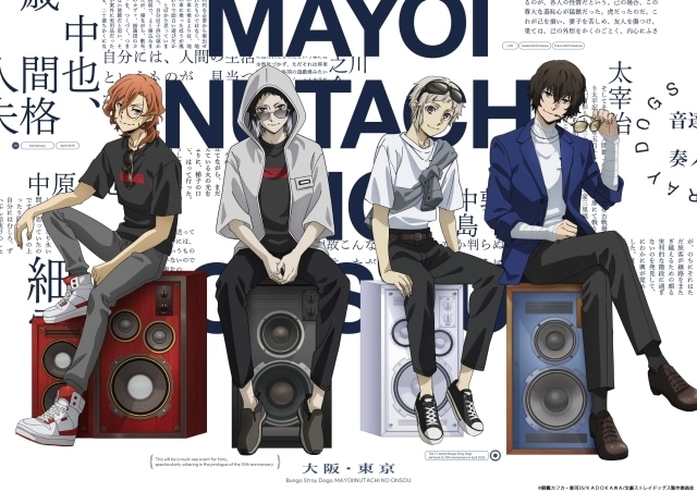 『文豪ストレイドッグス』初の超本格劇伴ライブ“迷ヰ犬達ノ音奏”キービジュアル＆特設サイト公開！　チケット受付開始｜出演ミュージシャン陣よりコメントが到着-1