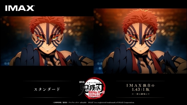 『劇場版「鬼滅の刃」無限城編 第一章 猗窩座再来』2月6日0時より、IMAX特別上映版の世界最速上映が決定！　予告映像第2弾も公開-1