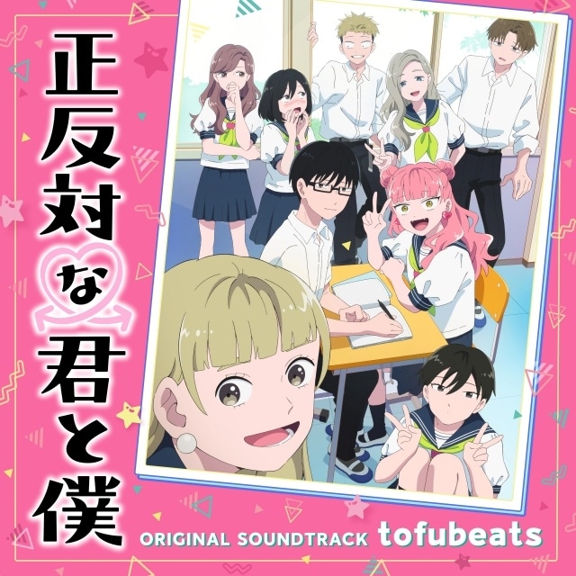 『正反対な君と僕』OPテーマ“乃紫「メガネを外して」”＆EDテーマ“PAS TASTA「ピュア feat.橋本絵莉子」”の映像が公開！-9