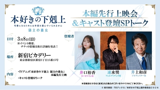 『本好きの下剋上 領主の養女』4月4日より2クール連続での放送が決定！　キービジュアル＆本PV映像解禁、OP主題歌はLittle Glee Monsterが担当-17