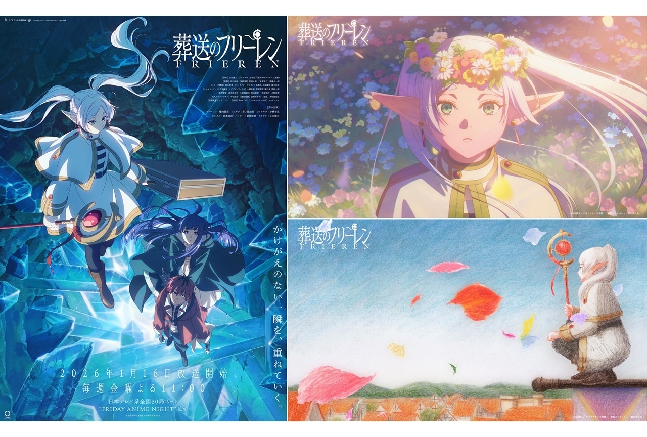 『葬送のフリーレン』第2期、ノンクレジット版のOP＆ED映像公開！