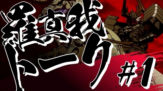 冬アニメ『鎧真伝サムライトルーパー』新キャラクター・ナスティ柳生 役を木下紗華さんが担当！ さらに羅真我と十勇士・名前組キャストによるラジオ風番組「羅真我トーク！」が公開-3